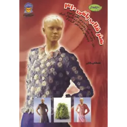 دنیای هنر قلاب بافی310