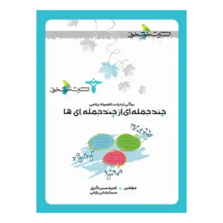 چندجمله‌ای از چندجمله‌ای‌ها خوشخوان