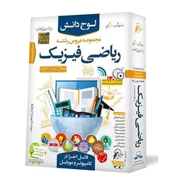 آموزش تصویری کلیه دوروس یازدهم ریاضی لوح دانش