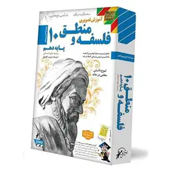 آموزش تصویری فلسفه و منطق دهم لوح دانش