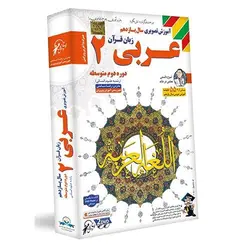 آموزش تصویری عربی یازدهم انسانی لوح دانش