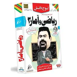 آموزش تصویری ریاضی و آمار دوازدهم انسانی لوح دانش