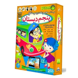 آموزش تصویری کلیه دروس پنجم ابتدایی دبستان +آموزش زبان لوح دانش