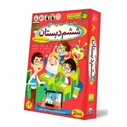 آموزش تصویری کلیه دروس ششم دبستان + آموزش زبان لوح دانش