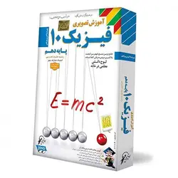 آموزش تصویری فیزیک دهم تجربی لوح دانش