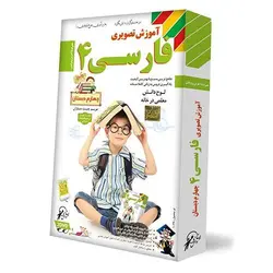 آموزش تصویری فارسی چهارم ابتدایی لوح دانش