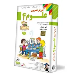 آموزش تصویری علوم چهارم ابتدایی لوح دانش