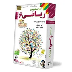 آموزش تصویری ریاضی ششم دبستان لوح دانش