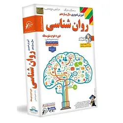 آموزش تصویری روانشناسی یازدهم لوح دانش