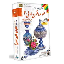 آموزش تصویری علوم و فنون ادبی یازدهم انسانی لوح دانش