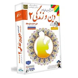 آموزش تصویری دین و زندگی یازدهم لوح دانش