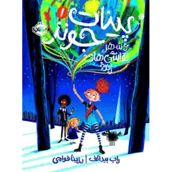 پینات جونز و شهر نقاشی های زنده – پرتقال