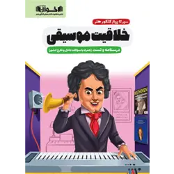 سیر تا پیاز خلاقیت موسیقی اخوان