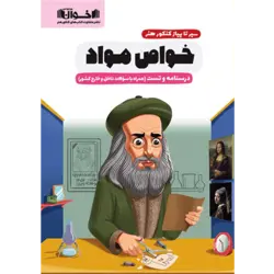 سیر تا پیاز خواص مواد اخوان