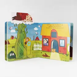 کتاب کشویی جک و لوبیای سحرآمیز(نشر شهر قلم) متحرک