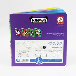 کتاب گل ها رو دوست داره پانی اثر ماریون بیه نشر نردبان