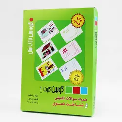 فلش کارت گوبین کارت 1 (نشر اشک)
