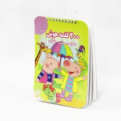 کتاب 200 لقمه هوش 3 تا 4 سال