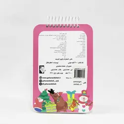 کتاب 200 لقمه هوش 4 تا 5 سال