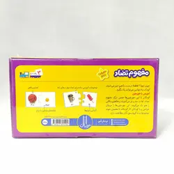 پازل و جورچین دورو مفهوم تضاد(نشر نردبان) 3 سال به بالا