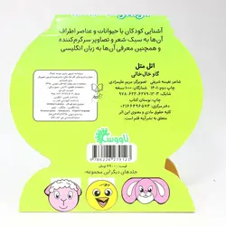 کتاب اتل متل گاو خال خالی(نشر تاووس) دوزبانه