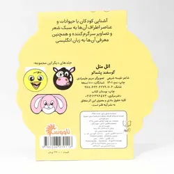 کتاب اتل متل گوسفند پشمالو (نشر تاووس) دوزبانه