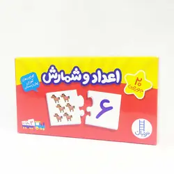 پازل و جورچین اعداد و شمارش فارسی(نشر نردبان) 3 سال به بالا
