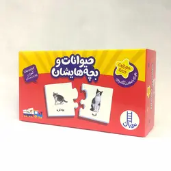 پازل و جورچین دورو حیوانات و بچه هایشان(نشر نردبان)