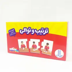 پازل و جورچین دورو ترتیب و توالی(نشر نردبان) 4سال به بالا، 3 تکه