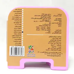 کتاب فومی چشمی میمونک بازیگوش(نشر سایه گستر)