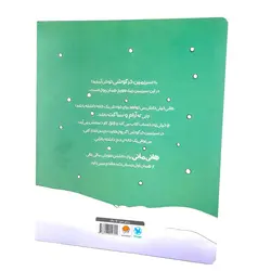 کتاب پس اندازش کن(نشر مهرسا) مجموعه کتاب های مدیریت مالی برای کوچولوها