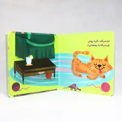 کتاب دالی بازی صدای حیوانات از مجموعه من می گم،تو می گی(نشر نردبان)