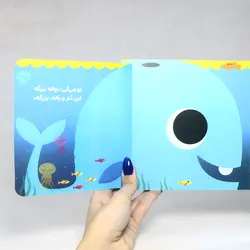 کتاب دالی بازی صدای متضاد ها از مجموعه من می گم،تو می گی(نشر نردبان)