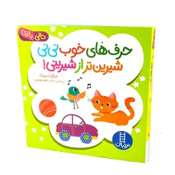 کتاب شعر حرف های خوب نی نی شیرین تر از شیرینی(نشر نردبان) از مجموعه کتاب های دالی بازی