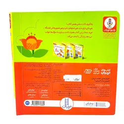 کتاب شعر حرف های خوب نی نی شیرین تر از شیرینی(نشر نردبان) از مجموعه کتاب های دالی بازی