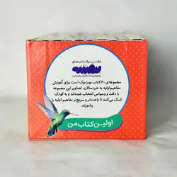 اولین کتابخانه من؛ مجموعه 20 جلدی(نشر قدیانی) - کتاب و بازی کودک