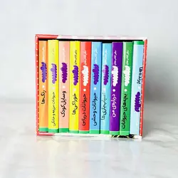 اولین کتابخانه من؛ مجموعه 10 جلدی(نشر قدیانی) - کتاب و بازی کودک