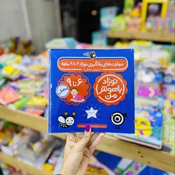 کتاب کار نوزاد باهوش من 0 تا 12 ماه(4 مجموعه 4 جلدی)نشر پرنده - کتاب و بازی کودک