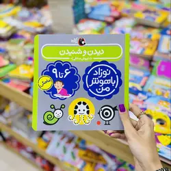 کتاب کار نوزاد باهوش من 0 تا 12 ماه(4 مجموعه 4 جلدی)نشر پرنده - کتاب و بازی کودک