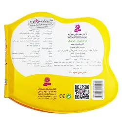کتاب بازی در حمام (چه چنگی داره خرچنگ)