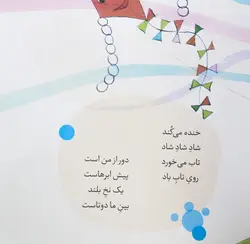 شعرهای شیرین برای بچه‌ ها (۶۲ شعر)