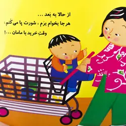 کتاب خداحافظ پوشک (مجموعه نی نی مامانی)