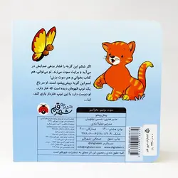 کتاب پیش پیشو (مجموعه سوت بزنیم، بخوانیم)