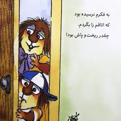 کتاب شلخته ماجراهای کریتر (انتشارات نردبان)