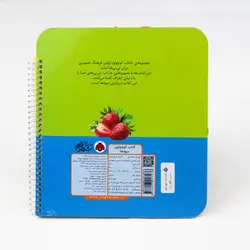 کتاب کوچولوی میوه ها انتشارات شهر قلم