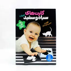 کارت‌های سیاه و سفید (نوزاد) انتشارات نردبان