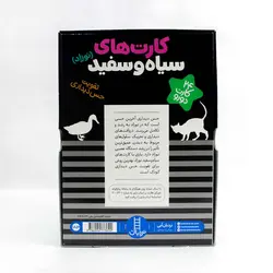 کارت‌های سیاه و سفید (نوزاد) انتشارات نردبان