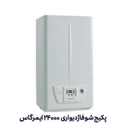 پکیج دیواری دو مبدل۲۴۰۰۰ ایمرگاس