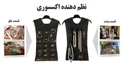 جا اکسسوری آویز کد C300 - فروشگاه خلاق شاپ