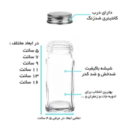 جا ادویه شیشه ای مکارتی چهارگوش - فروشگاه خلاق شاپ